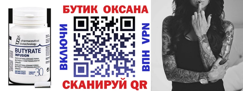 БУТИРАТ BDO  Сланцы 