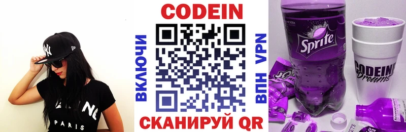 Codein Purple Drank  цены наркотик  Сланцы 